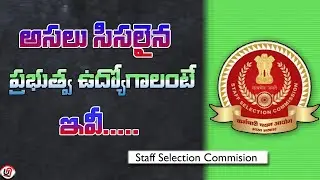 SSC Jobs || Staff Selection Commission || CGL, CHSL, MTS, Delhi Police||