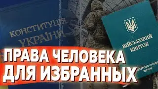❌ ДОКУМЕНТ, КОТОРЫЙ ШОКИРУЕТ. ПРАВ БОЛЬШЕ НЕТ?