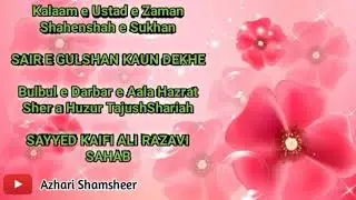 Sair e Gulshan Kaun Dekhen || #Sayyad_Kaifi Ali Razavi Sahab Qibla