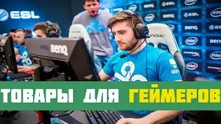 10 геймерских товаров с Aliexpress / Лучшее на Алиэкспресс