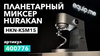 О планетарном миксере Hurakan HKN KSM15