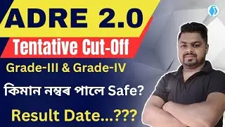 ADRE 2.0 Cut-Off 💥 Tentative Cut-Off of Grade-III and Grade-IV 💥ADRE Result Date? ADRE Cut-Off
