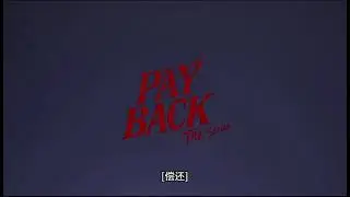 The Memory / Love Back [OST. PAYBACK The Series]