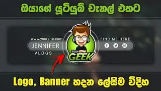 How to create youtube channel logo & banner very easy | Youtube logo & banner sinhala