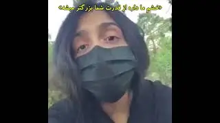 دختر شجاع ایران علیه رژیم سفاک آخوندی خامنه‌ای جلاد