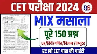 Cet live classes 2024 | Cet 2024 model paper |Cet online classes 2024 |cet model paper 2024 cet 2024