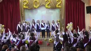 Выпускной 4 классы 2022 (ШК-2)