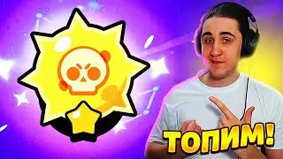 ☀️ТОП 1 МИРА В ДЕЛЕ! ЛЕТИМ К СОЛНЦУ Бравл Старс Brawl Stars