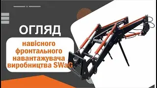 КУН. Установка стрелы погрузчика на трактор МТЗ во время работы
