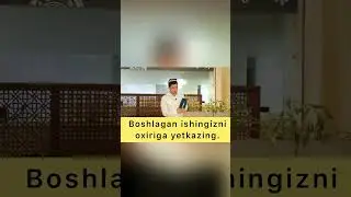 Boshlagan ishingizni oxiriga yetkazing.   