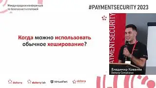 Секреты хеширования с секретом