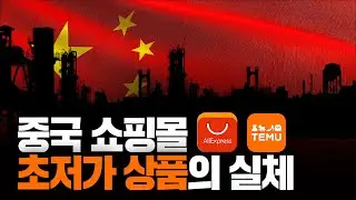 '수요보다 2배 많은 공급' 폭주하는 중국 공장들, 한국 산업도 타격 입을까? | 글로벌 경제 TREND