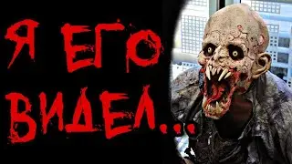 Я ЕГО ВИДЕЛ, ЧУВАК - СТРАШНЫЕ ИСТОРИИ, Страшилки на ночь, мистика