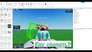 Как сделать ТЕКСТ Над ИГРОКОМ Когда он в АФК в Roblox Studio!
