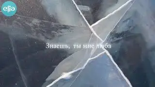 ЕЛИЯ - Люба | Русь моя..