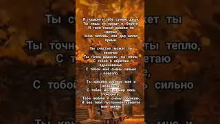 Стих про Любовь ❤️‍🔥❤️
