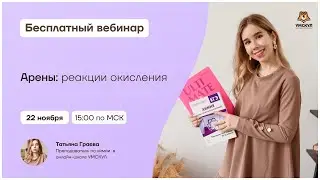Арены: реакции окисления | Химия 10 класс | Умскул