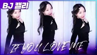 [#팬더티비] 핫클립 vol.41 - If you love me(NS윤지 댄스 커버)