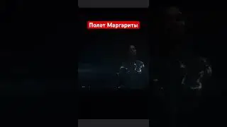 Полет Маргариты. Отрывок из фильма «Мастер и Маргарита» (2024). 