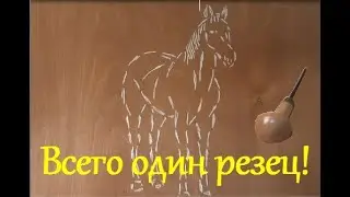 Простая контурная резьба своими руками, мои резцы по дереву