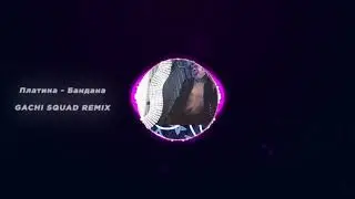 Платина - Бандана (Right Version) ♂ GACHI SQUAD REMIX ♂