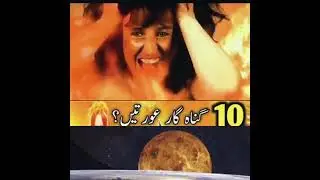 Aurtoh ko 10 Jahannam ke Azaab