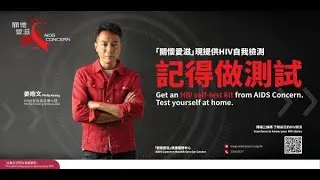 (Cantonese) HIV Self Test Kit Promotion - Philip Keung