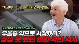 과거에는 우울증약이 비만치료제? '위고비가 나올 수 밖에 없었던 이유