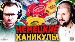 Прогнозы на четвертый день ЧЕ: матчи групп Е и D [Немецкие каникулы 3]