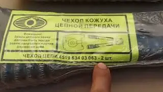 Пыльники Ява. Цепи и вилки.