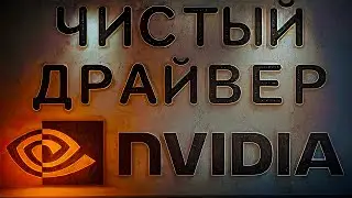 Настройка видеокарты NVIDIA для игр на Windows 11/10 | Лучшие настройки и секреты производительности