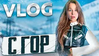 ВЛОГ С ГОРНОЛЫЖНОЙ ПОЕЗДКИ! МОГЛО БЫТЬ И ЛУЧШЕ?
