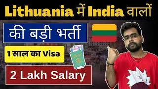 🇱🇹 Lithuania Free Work Visa 2024 | Lithuania Jobs For Indians | Public Engine