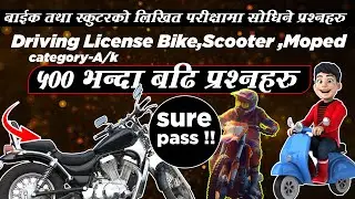 Bike ,Scooter Driving License Written Exam Important 250 Questions with Answers 2080. #drivingexam