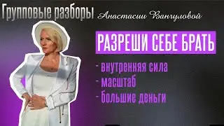 Верните себе способность «брать» большие деньги, а не только отдавать