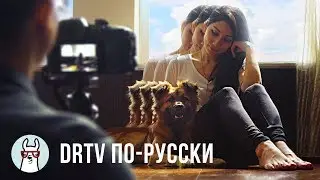 DRTV по-русски: Как создавать синемаграфии