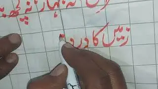 Calligraphy by Sajid Shaikh
