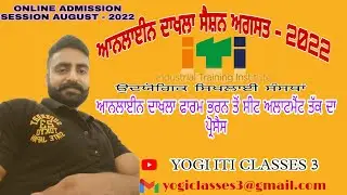 Apply Online Admission iti 2022  ll Full process of Admission in iti.  