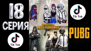 Стаканчик Сэм / 18 серия / PUBG #shorts