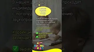 Логопед в Космо Кидс #дети #логопед