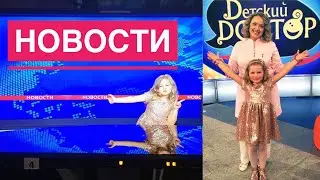 Я ВЕДУ НОВОСТИ?! Я в передаче Детский Доктор / Беларусь 1