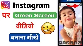 Instagram Par Green Screen Video Kaise Banaye | How to Create Green Screen Video in Instagram