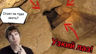 Как правильно себя вести в пещере?