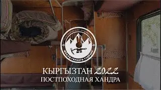 2 КС. ПОСТПОХОДНАЯ ХАНДРА