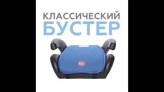 Babycare Roller, автокресло - бустер