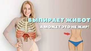 Из-за этого выпирает живот! 4 дыхательные техники для ДИАФРАГМЫ и ГЛУБОКИХ МЫШЦ пресса