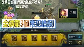 0 dmg with Terra 3 Ult. WTF?  TFT Set 7.5