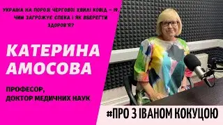 Украіна на порозі черговоі хвилі Ковід - 19. Чим загрожує спека і як вберегти здоров‘я?