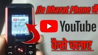jio bharat karbonn phone me youtube kaise chalaye😎🔥|Jio Bharat 2024 Phone Youtube Ko calu kaise Kare