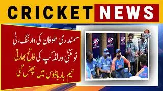 Cyclone warning, T20 World Cup winning Indian team stranded in Barbados
